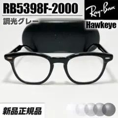 紫外線で色が変わるレイバン調光サングラスRX5451F-2000RAY-BAN - メルカリ