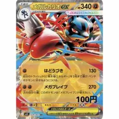 2026年最新】メガルカリオexの人気アイテム - メルカリ