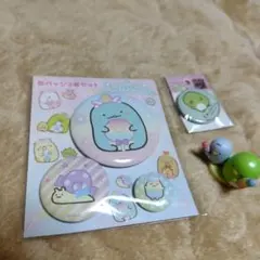 すみっコぐらし 缶バッジ3個セットおまけ付き