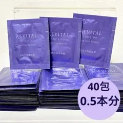 資生堂 リバイタル アイゾーンブースター サンプル40包（約0.5本分)のサムネイル