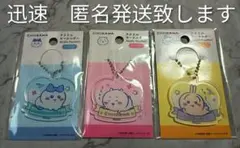 【匿名発送】ちいかわ アクリルキーホルダー 3個セット ハチワレ うさぎ