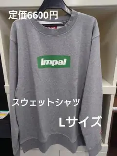 新品【Lサイズ】Impal グレー スウェットシャツ ハンドボール