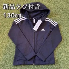 新品！ アディダス パーカー　130㎝　ブラック