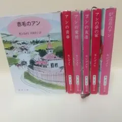 2025年最新】赤毛のアンの家の人気アイテム - メルカリ