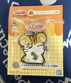 一番くじ とっとこハム太郎 K賞 ラバーチャーム トラハムちゃん