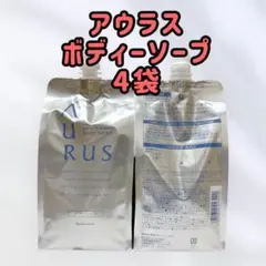 ナリス　アウラス リフレッシュボディソープ詰め替え12袋 ナリス化粧品「アウラス ボディソープ 詰め替え 350ml 4袋」 - メルカリ