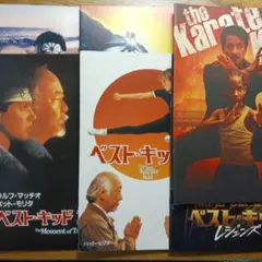 映画 ベスト・キッド レジェンズ パンフレット - メルカリ
