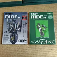 RIDE 42 & RIDE 70 セット
