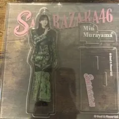 櫻坂46 村山美羽 アクリルスタンド