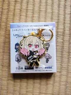 プロセカ 感謝祭 6th ラバーキーホルダー ニーゴ 宵崎奏 - メルカリ