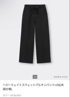 ヘビーウェイトスウェットプルオンパンツ+OS(米国仕様) ブラック