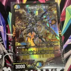 地獄帰りの騎士　winnerレア　ガチデュエバトル