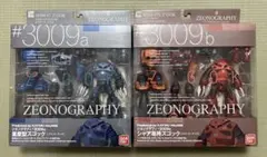 ZEONOGRAPHY ジオノグラフィ #3009ab ズゴック 2点セット - メルカリ