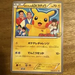 2026年最新】ポケテレのADピカチュウの人気アイテム - メルカリ