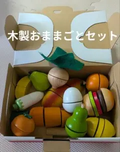 木製 おままごと 野菜 フルーツ セット