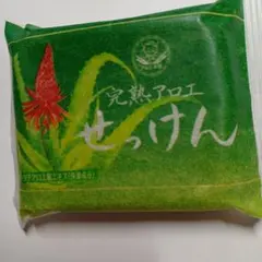 完熟アロエ石鹸。50gアロエ本舗。のサムネイル