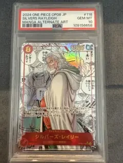 シルバーズ・レイリー SEC スーパーパラレル(コミパラ) PSA10