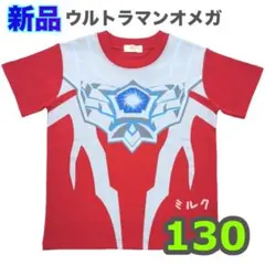 130 新品タグ付】ウルトラマンオメガ　半袖/Tシャツ/なりきり/レッド　赤