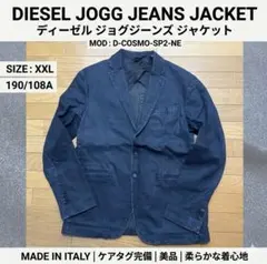 【希少XXL】DIESEL ジョグジーンズ ジャケット イタリア製