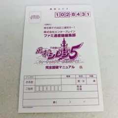 2025年最新】風来のシレン5 攻略本の人気アイテム - メルカリ