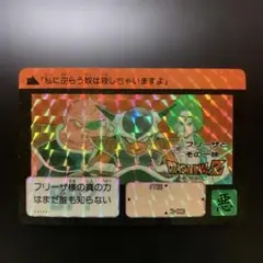 ドラゴンボールZ カードダス フリーザ 321 - メルカリ