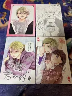 今世は五縁がありますように! 1・2 初版 特典、帯付き - メルカリ