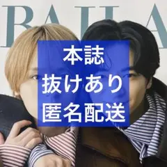 【匿名配送】 BAILA 10月号特別版 本誌 抜けあり