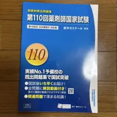2026年最新】薬剤師国家試験回数別の人気アイテム - メルカリ