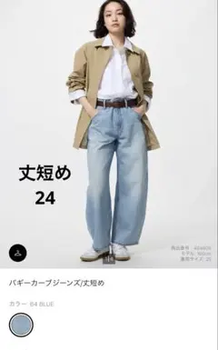 ユニクロ　バギーカーブジーンズ　丈短め64 Blue 24