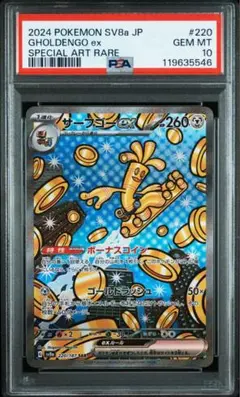 2025年最新】サーフゴーex sar psa10の人気アイテム - メルカリ