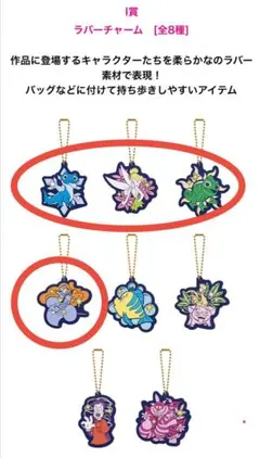 ハッピーくじ Disney ディズニー ラバーチャーム 新品未使用