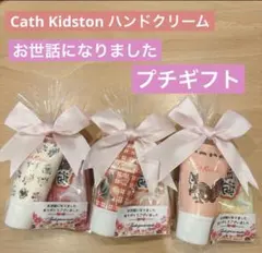 【3袋】お世話になりました　ハンドクリームプチギフト 入浴剤のサムネイル