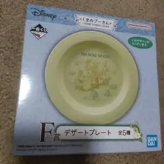 くまのプーさん デザートプレート 　一番くじF賞とE賞のタオル、チャーム追加