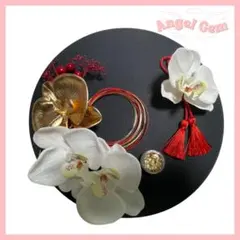 赤金 胡蝶蘭髪飾り 水引 和玉 成人式 結婚式 卒業式 和装前撮り 振袖 袴