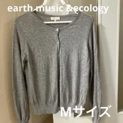 アースミュージック＆エコロジー　ニット　カーディガン　グレー　Ｍサイズ