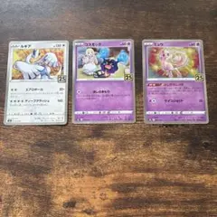 コスモッグ 進化ライン25th - メルカリ