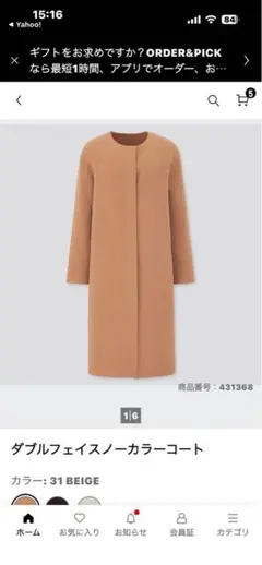 新品　ダブルフェイスノーカラーコート ベージュ　S M相当