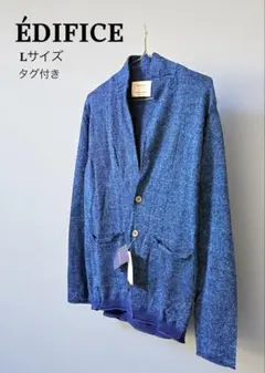 極美品☆ÉDIFICE カーディガン メランジ　44 L リネン　タグ付き　青