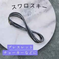 SWAROVSKI チョーカーネックレス ダブルブレスレット
