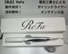 Refa MTG リファ ストレートアイロン
