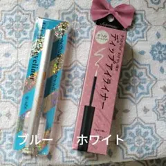 リキッドアイライナーセット★ブルーとホワイト★パールラメ✨