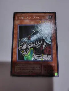 王虎ワンフー 字レア