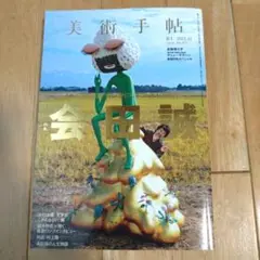 2025年最新】会田誠 天才でごめんなさいの人気アイテム - メルカリ