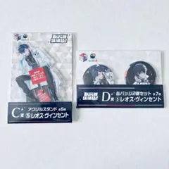 にじさんじ レオス・ヴィンセント アクリルスタンド 缶バッジ 七次元生徒会 くじ
