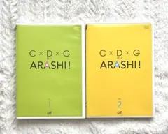嵐 C×D×G no ARASHI! Vol.1 Vol.2 DVD 2点セット - メルカリ