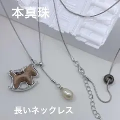本真珠天然淡水パールネックレス長い可愛い馬ウール調節可能ギフトプレゼントセール