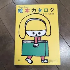 美品　絵本カタログ Pooka select 100%ORANGE