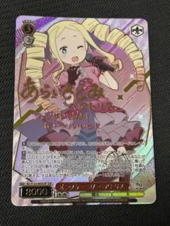◆ヴァイスシュヴァルツ 絶望に抗え ベアトリス SPサイン 2枚セット09436 ヴァイスシュヴァルツ オンステージ！ベアトリス SSP - メルカリ