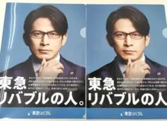 東急リバブル岡田准一 A4クリアファイル