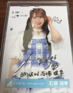 石塚瑶季 日向坂46 直筆 サイン 生写真 ひなたフェス2024 - メルカリ
